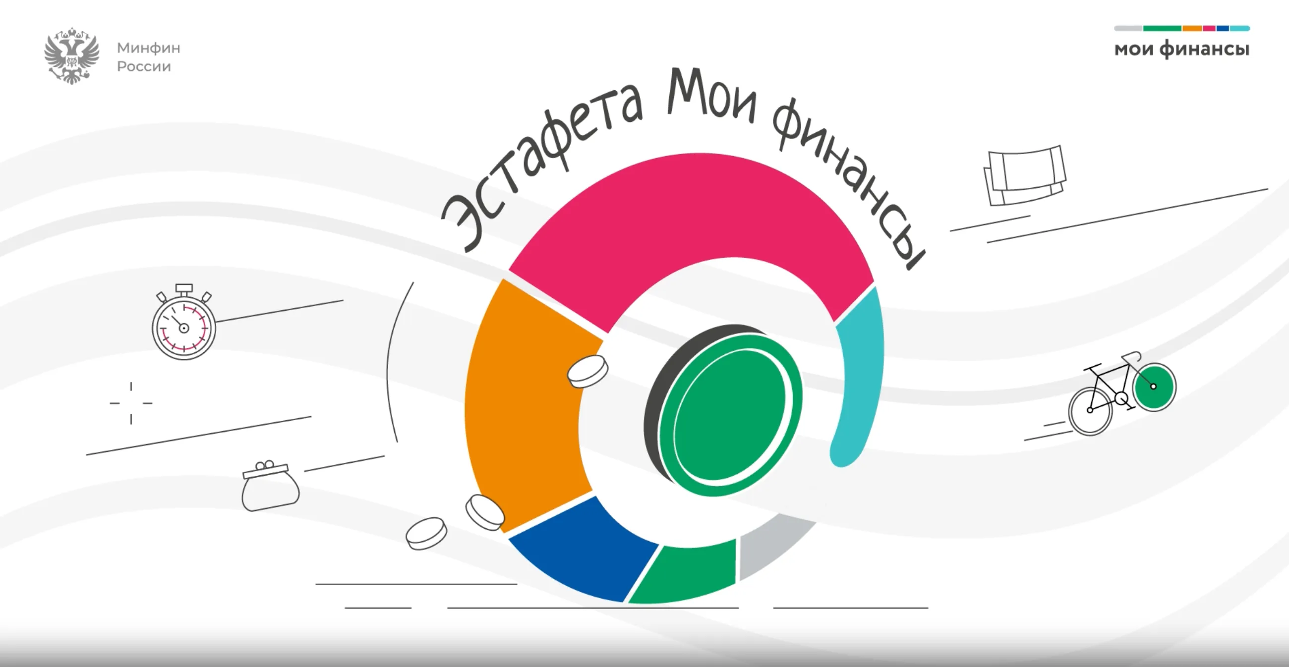 Всероссийская просветительская Эстафета по финансовой грамотности. Этап: Финансовая безопасность для всей семьи Всероссийская просветительская Эстафета по финансовой грамотности. Этап: Финансовая безопасность для всей семьи